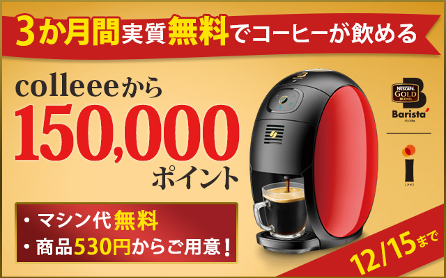 ネスカフェ 「バリスタi」