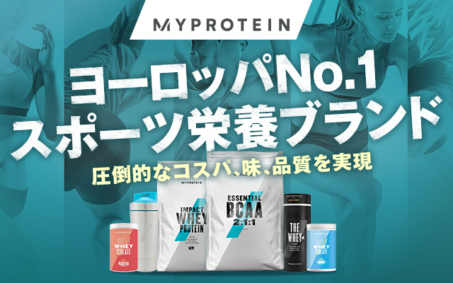 Myprotein(マイプロテイン)