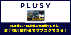 PLUSY（プラシー）
