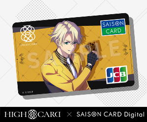 【利用】SAISON CARD Digital＜HIGH CARD ver.＞