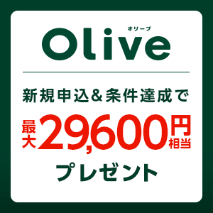 [PR]【三井住友銀行】Olive口座開設