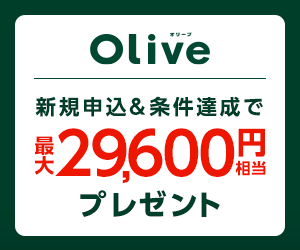 【PR】Olive(オリーブ)
