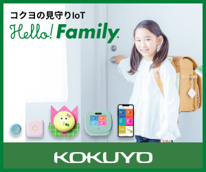 Hello! Family.（コクヨの見守りIoT）