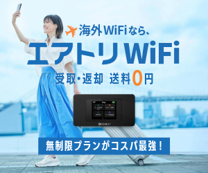 インバウンドプラットフォーム「エアトリWi-Fi」