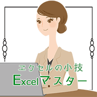 Excelマスター(5500円コース)(au)
